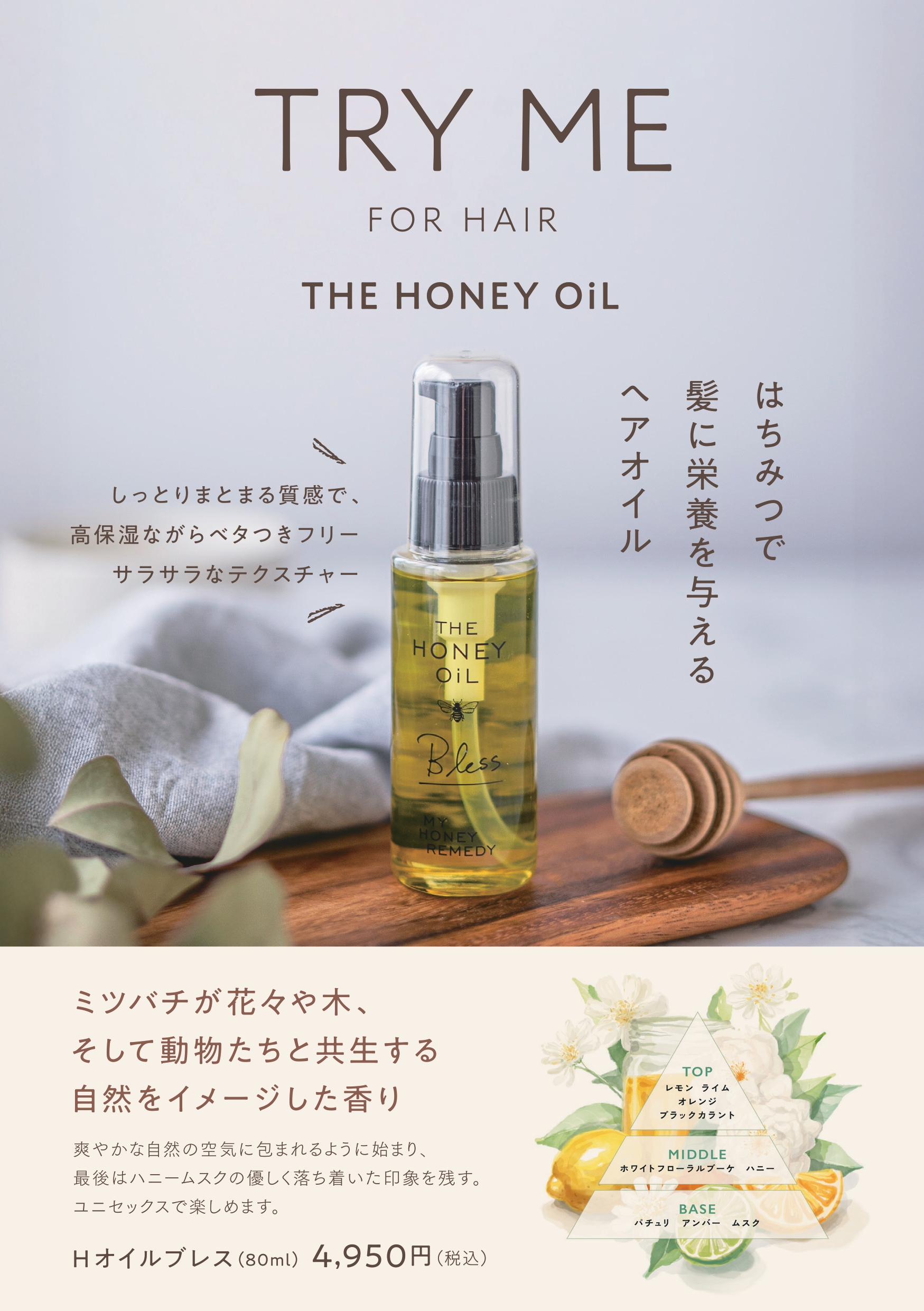 POP-Oil-tryme | MYHONEY マイハニー はちみつ 蜂蜜 ハチミツ 低GI 非加熱